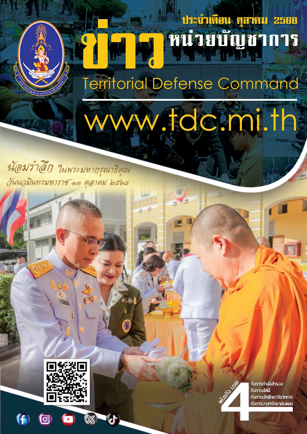 วารสารประจำเดือนกรกฏาคม