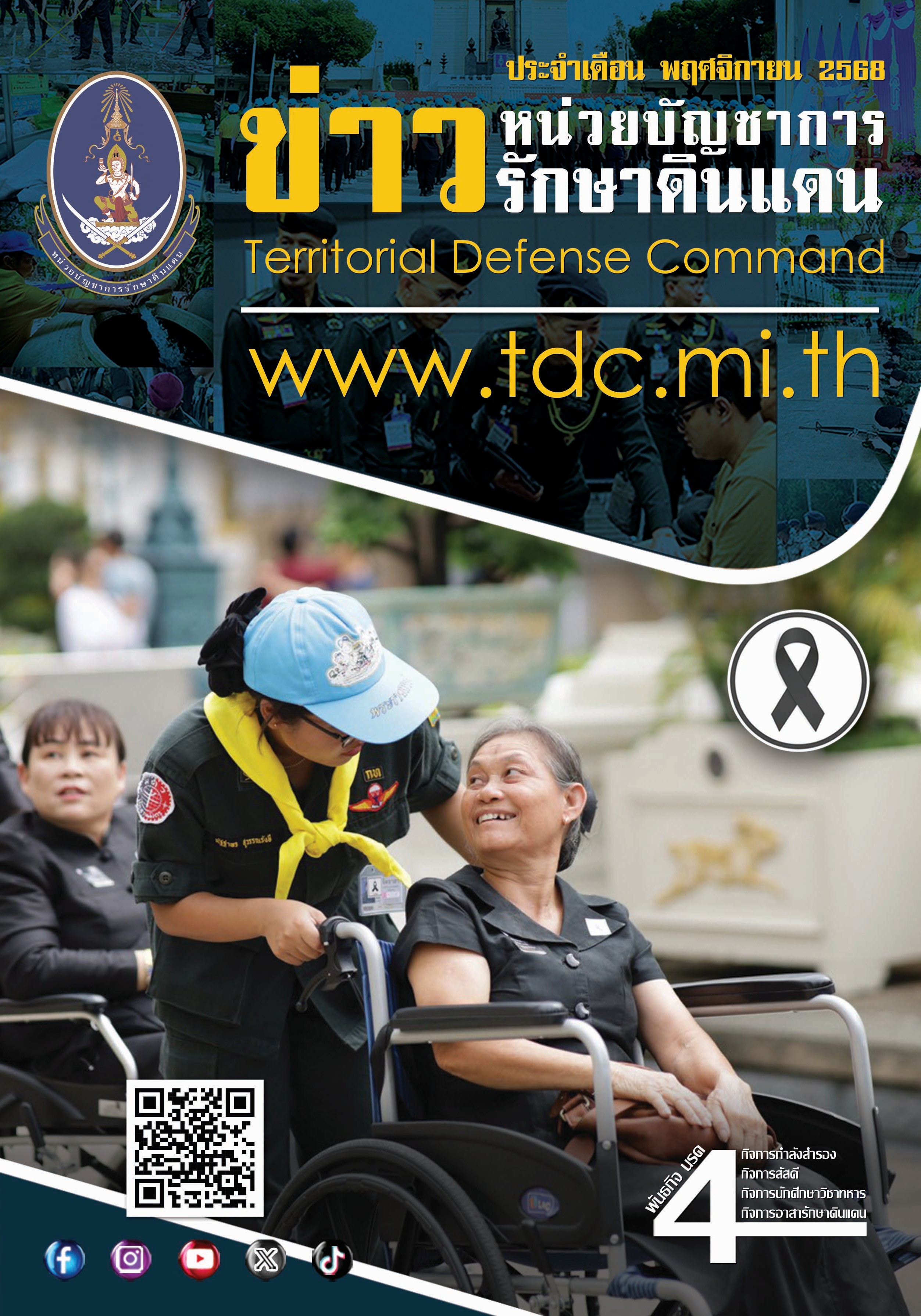 วารสารประจำเดือนกรกฏาคม