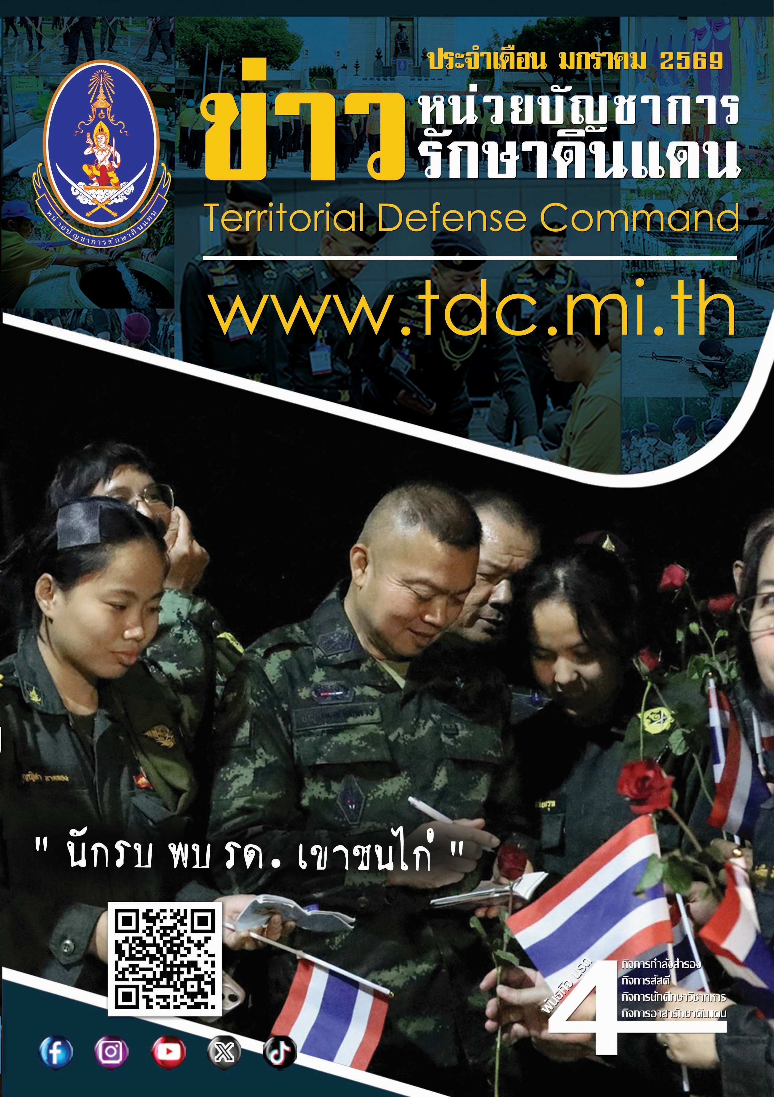 วารสารประจำเดือนมกราคม