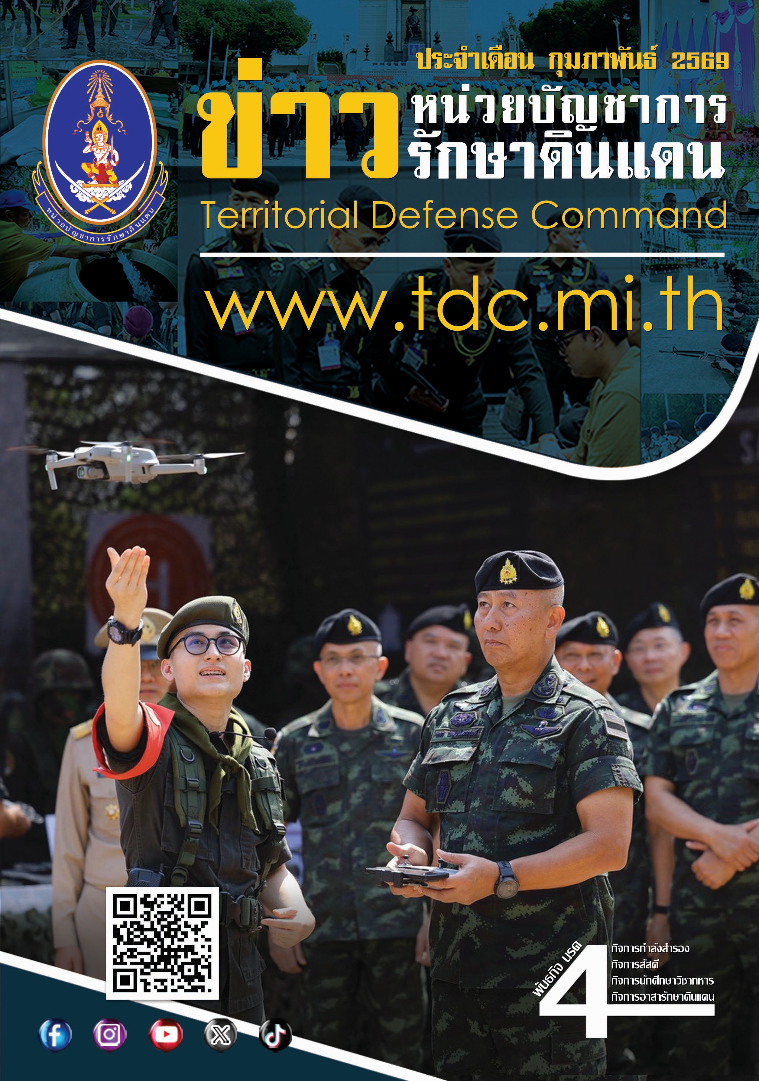 วารสารประจำเดือนกุมภาพันธ์