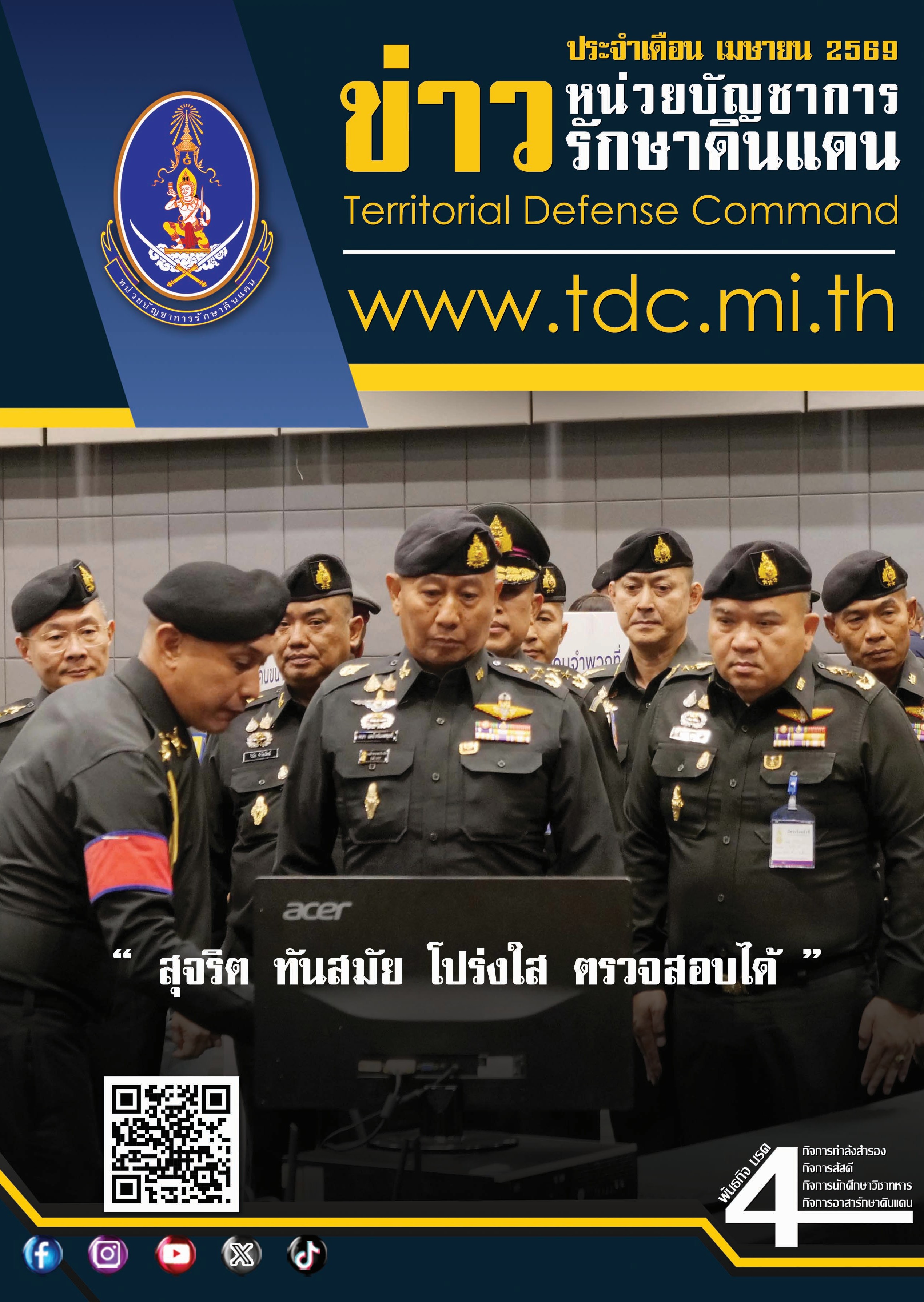 วารสารประจำเดือนธันวาคม