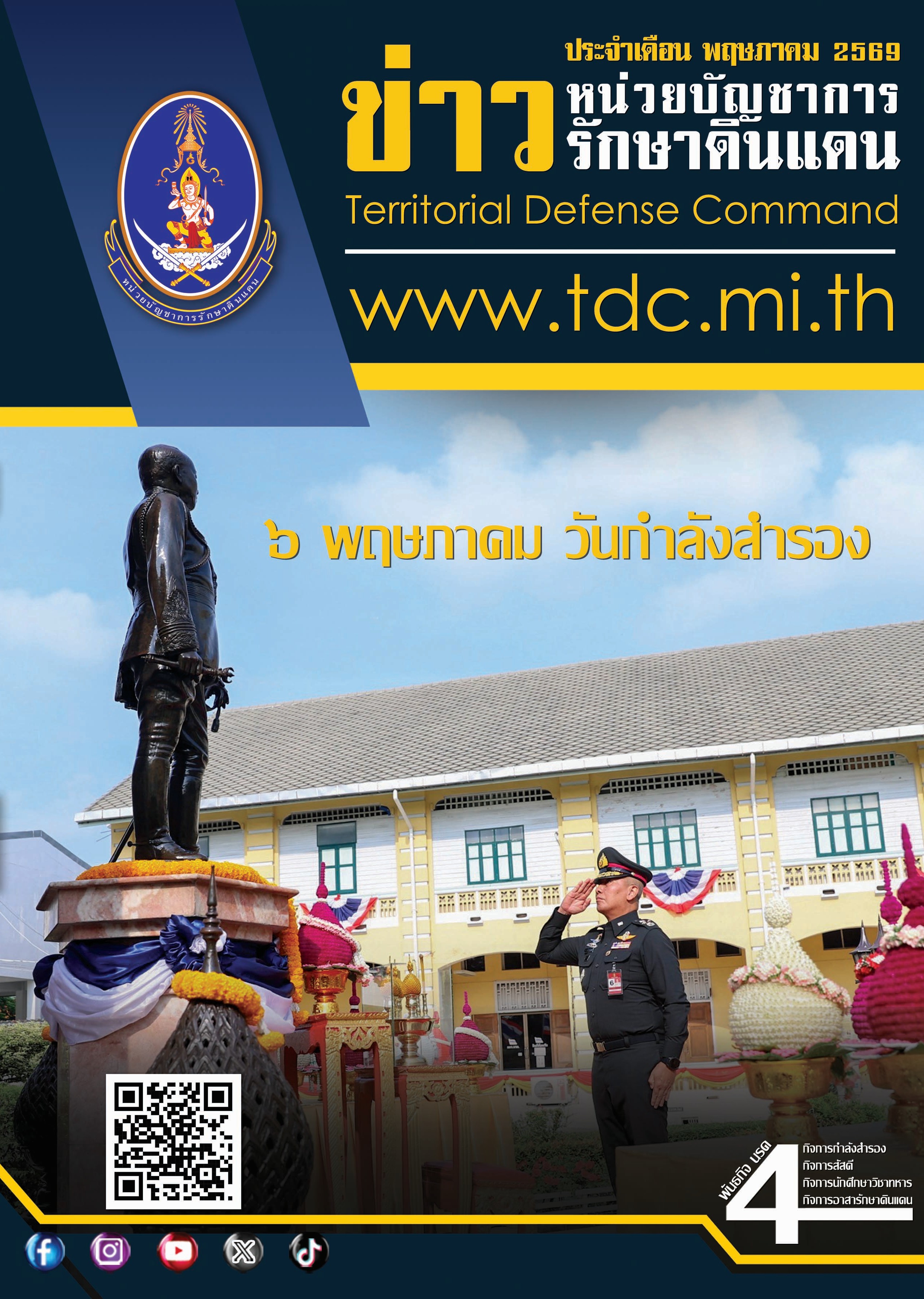 วารสารประจำเดือนมกราคม