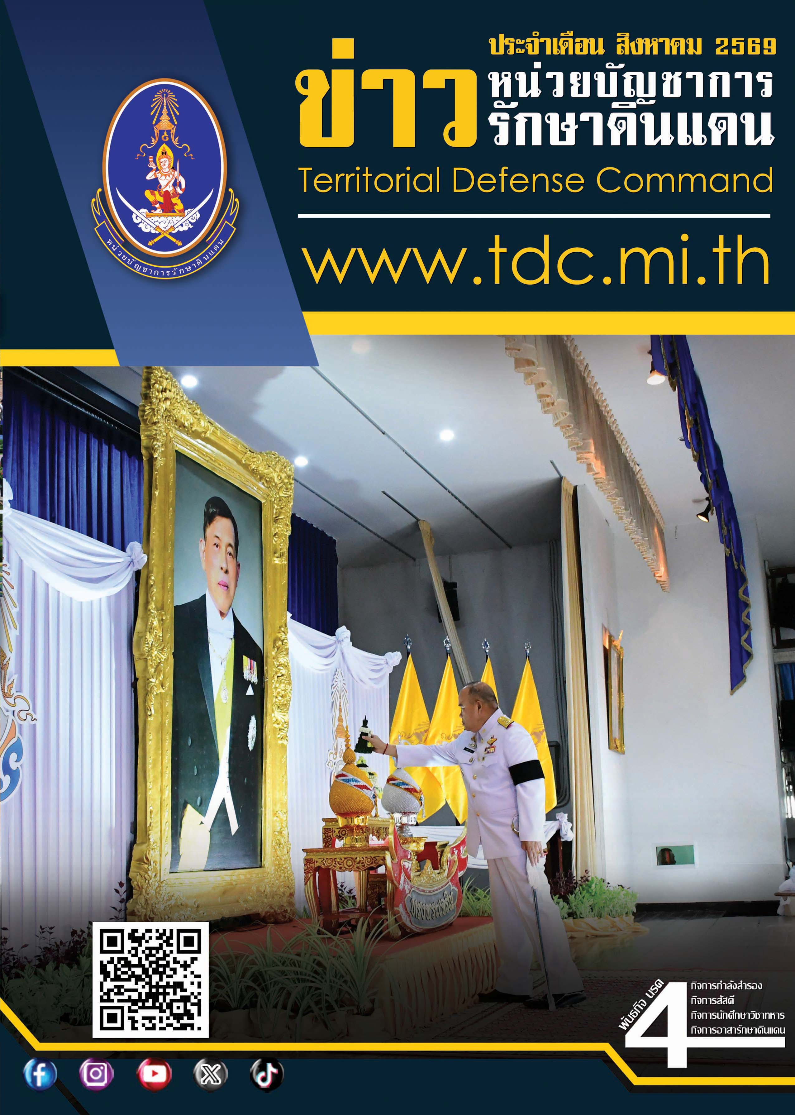 วารสารประจำเดือนธันวาคม